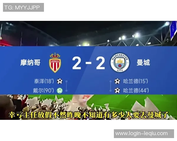 曼城与摩纳哥精彩对决比赛视频回顾及精彩瞬间分析